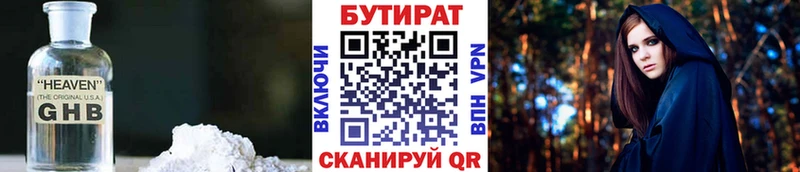 Бутират Butirat  Луза 