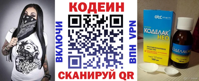 Кодеиновый сироп Lean напиток Lean (лин)  Луза 